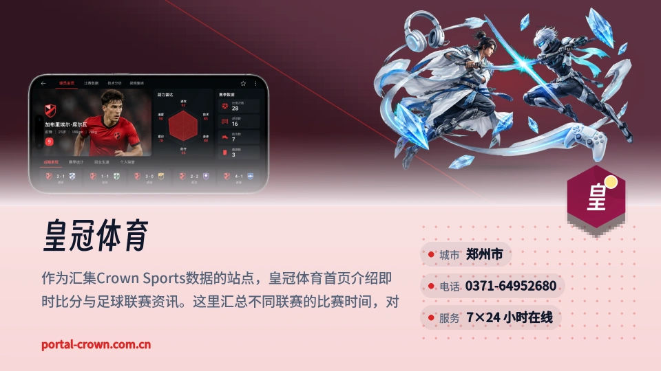 皇冠体育是谁