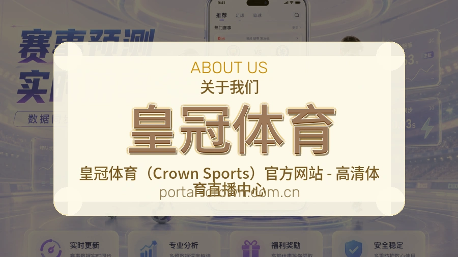 皇冠体育服务理念